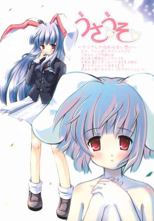 うさうそ どさぎくに～くるす2图