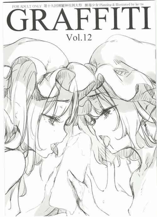 GRAFFITI Vol.12圖
