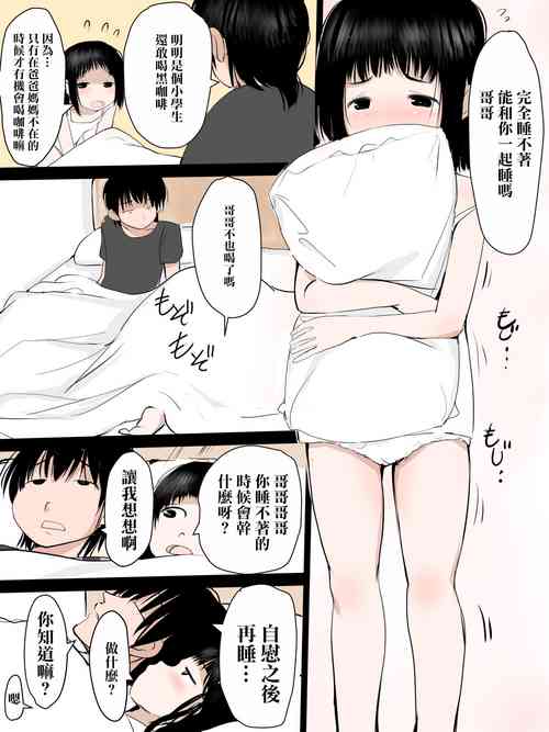 JSの妹ちゃんにセ〇クスを教えるお兄ちゃん圖