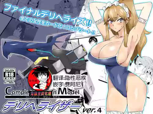 『召奸铳 DXデリへライザー』ver.4 ～カードから女性を召唤してエッチするお话～ 封面 - HaSM.cc