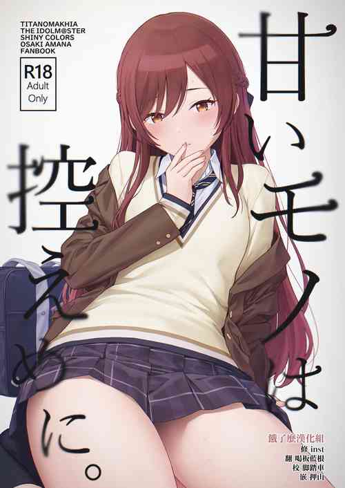 甘いモノは控えめに。圖