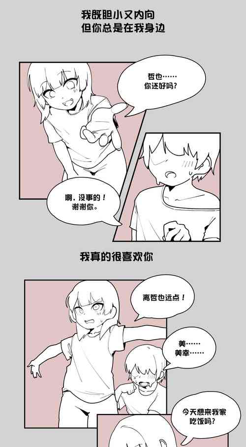 러브 코미디를 망가뜨리는 법 낙서 + 만화圖