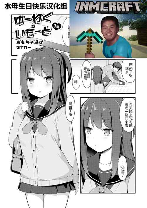 ゆーわく・いもうと 3话 おもちゃ游び图