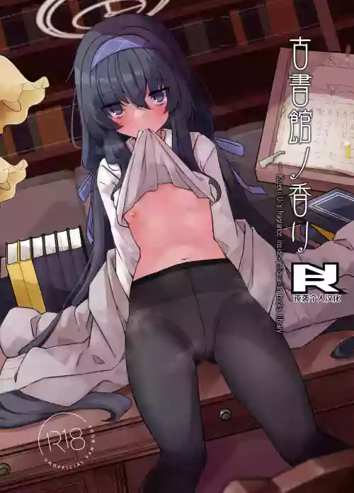 古书馆ノ香リ图