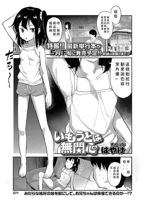 いもうとは無関心圖