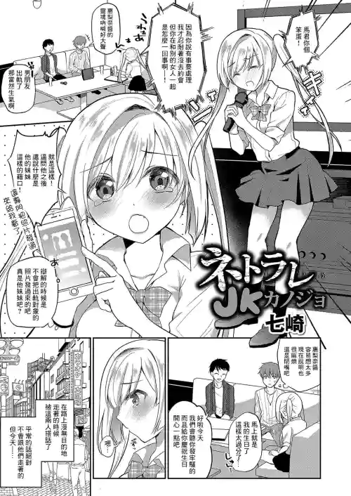 ネトラレJKカノジョ FILE.2 恵梨奈ちゃんは思い込みが激しい。圖