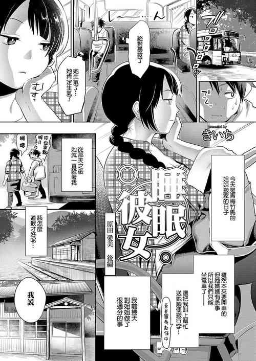 睡眠彼女第六夜图