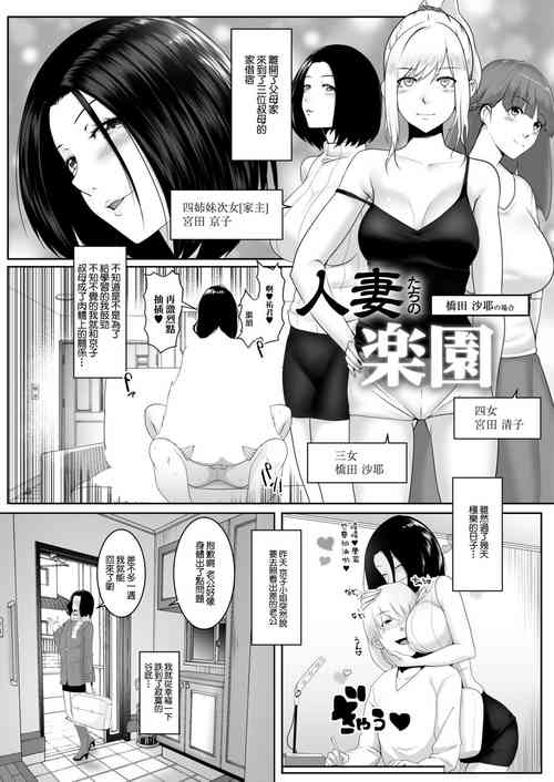 人妻たちの楽園 橋田沙耶の場合圖