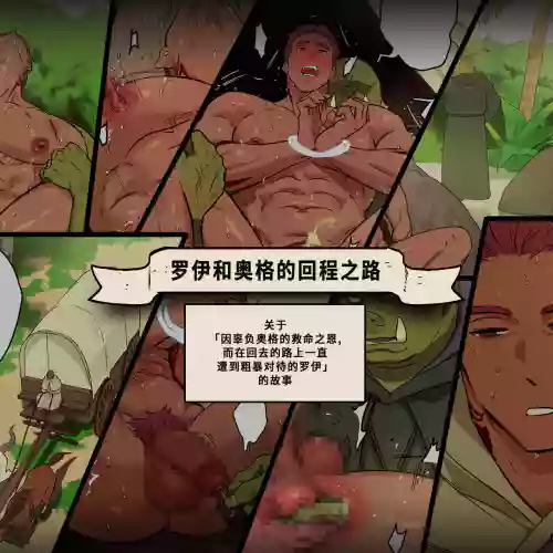 Org to Roy no Kaerimichi | 罗伊和奥格的回程之路图