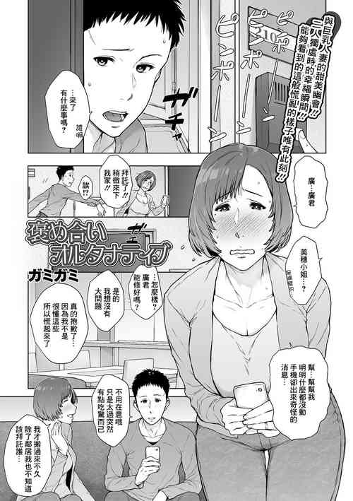 褒め合いオルタナティブ图