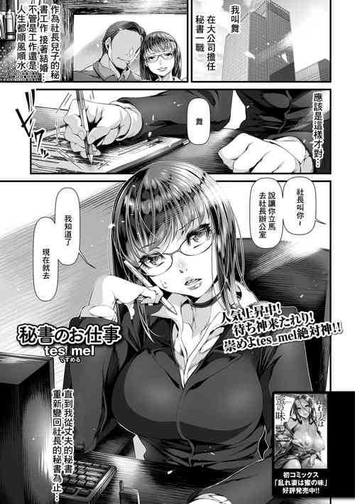 秘书のお仕事图