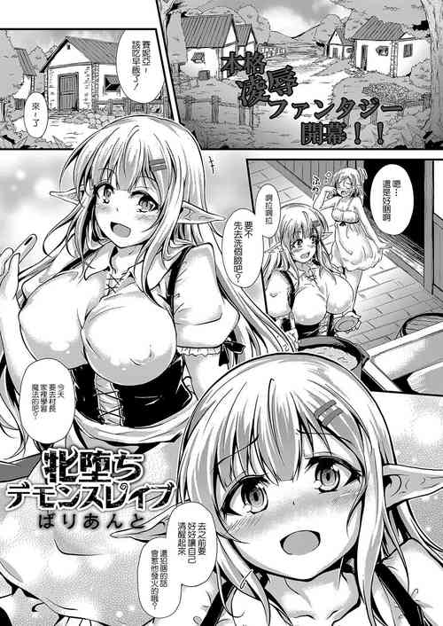 牝堕ちデモンスレイブ图