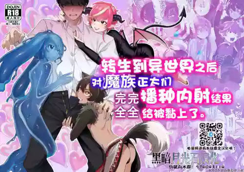 异世界転移して魔族ショタに种付けしたら灭茶苦茶なつかれた。图
