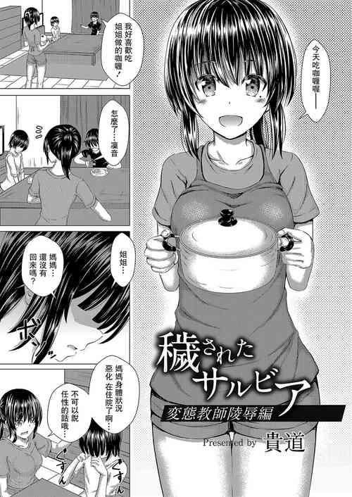 穢されたサルビア~変態教師陵辱編 封面 - HaSM.cc