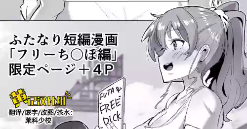 ふたなり界隈のフリーち〇ぽ | Chi〇po 封面 - HaSM.cc