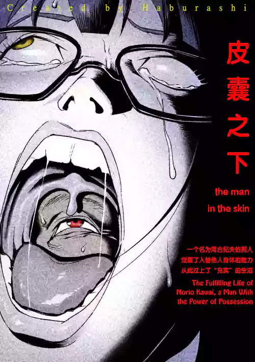 The Man who recently awakened the power of possession图