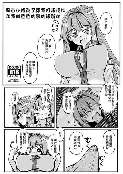Sanae-san to Genki ni Naru H Suru Copybon | 早苗小姐為了讓我打起精神和我做色色的事的複製本圖