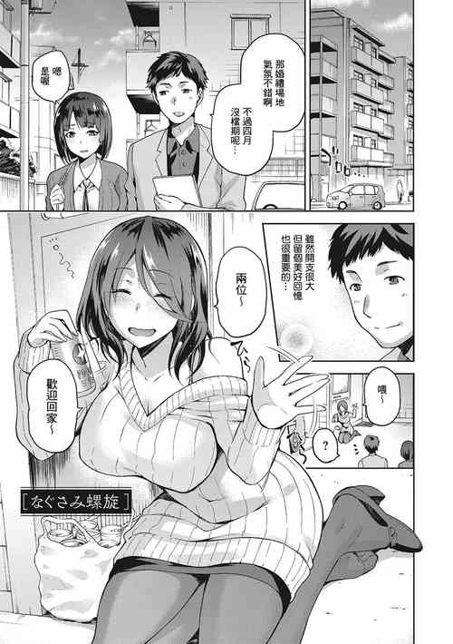 なぐさみ螺旋圖