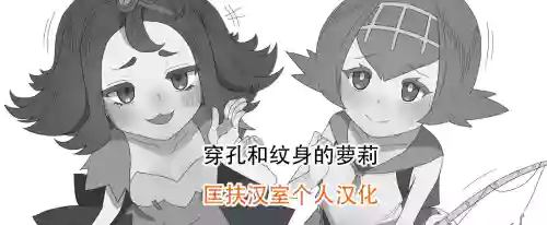 紋身和穿孔的蘿莉圖