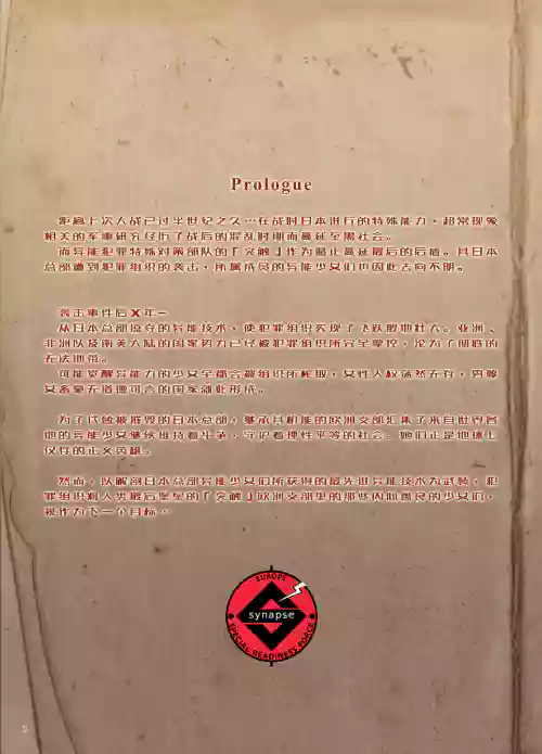 特殊能力少女—夏洛特圖