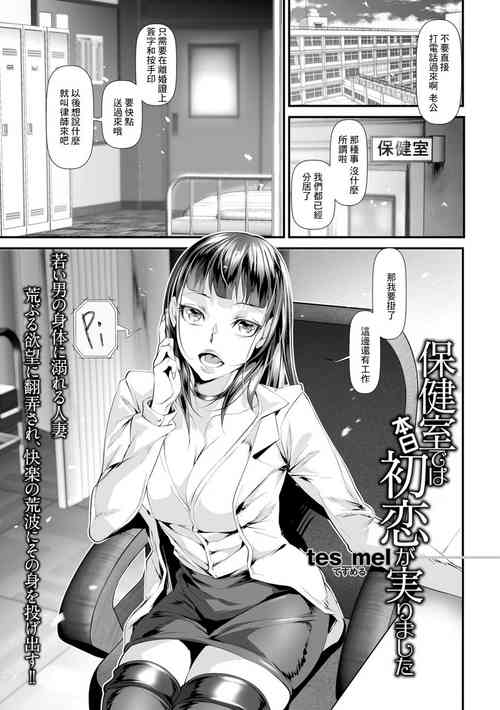保健室では本日初恋が実りました图