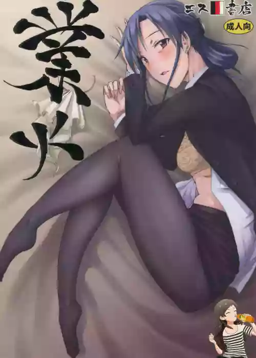 業火圖
