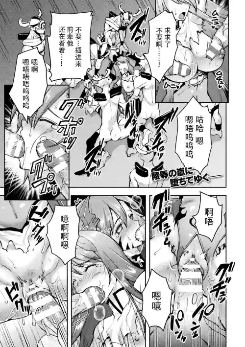 超昂神騎エクシール ～雙翼、魔悅調教～ THE COMIC 09圖