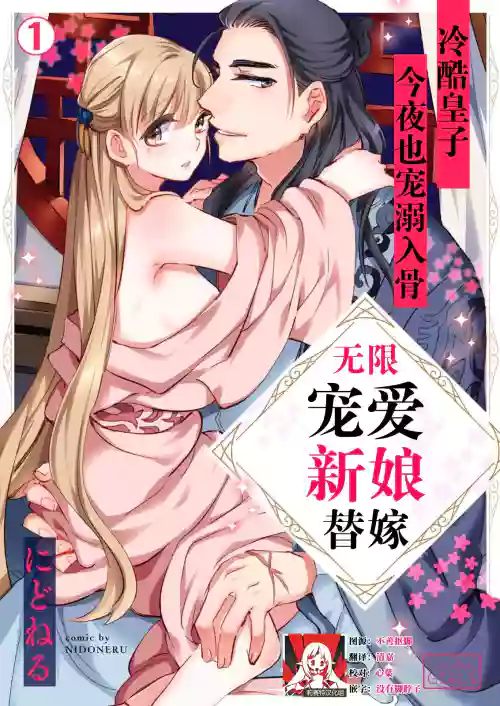 無限寵愛新娘替嫁1圖