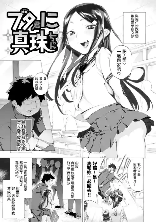 ブタ君に真珠ちゃん 封面 - HaSM.cc