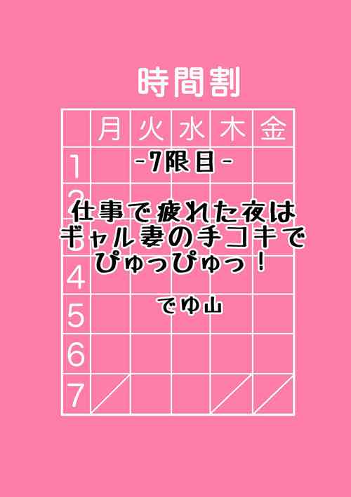 仕事で疲れた夜はギャル妻の手コキでぴゅっぴゅっ！圖