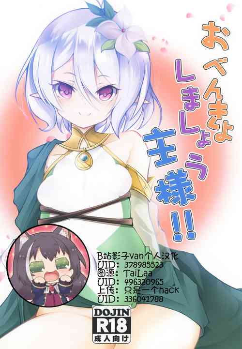 おべんきょしましょう主様!!图