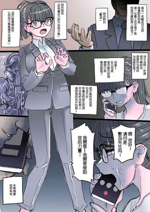 いじめられていたOLが悪のサイボーグ戦士へと改造され復讐を遂げる圖