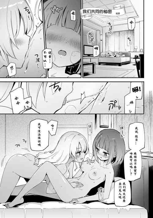Itsumo no Himegoto | 我門共同的秘密圖