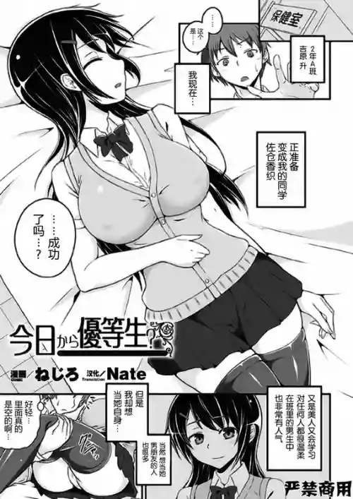 Kyou kara Yuutousei? | 穿上美女优等生的皮?图