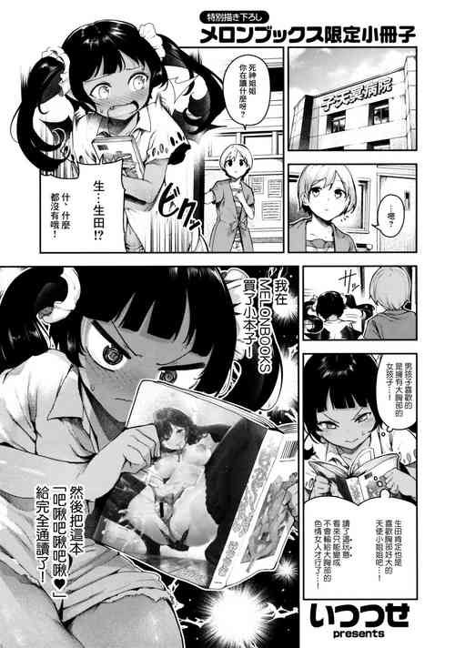 ばっびゅーばびゅばびゅ メロンブックス限定8P小冊子圖