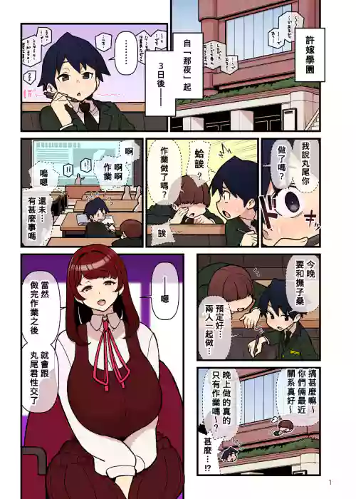 Iinazuke Gakuen 1.5『お试しビュルリ编』图