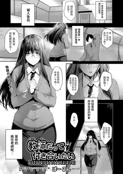 教师だって付き合いたい图