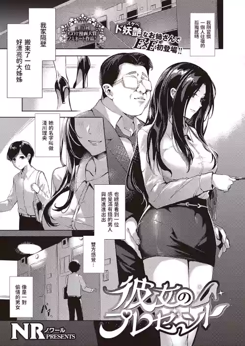 彼女のプレゼント 封面 - HaSM.cc