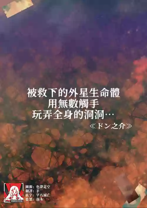 被救下的外星生命體用無數觸手玩弄全身的洞洞……圖