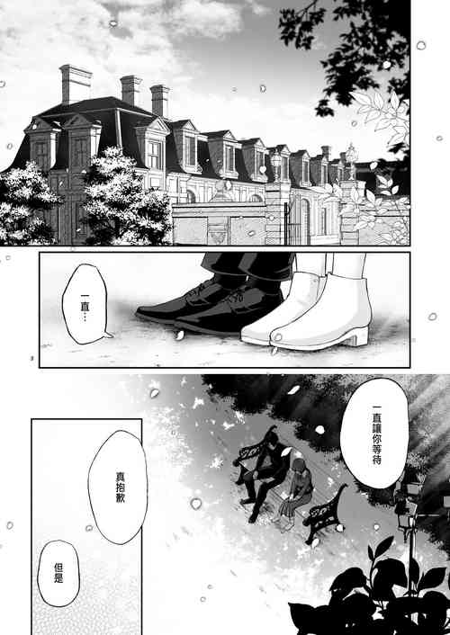 絡新婦の花園3～僕は生徒をひたすら犯す。いつか、彼女とセックスするために～圖