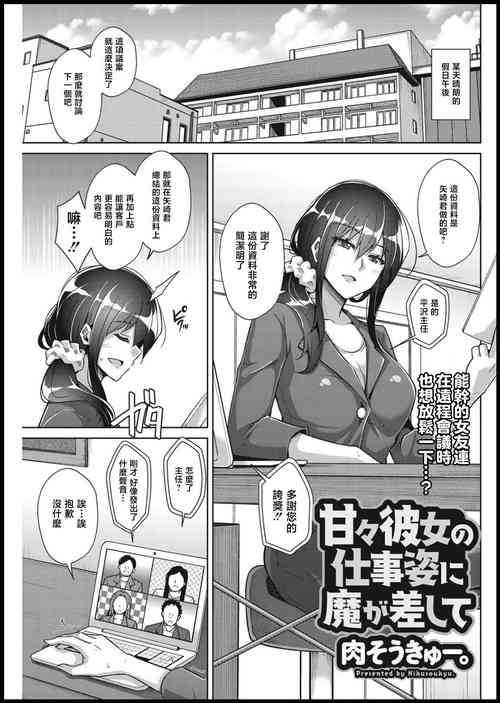 甘々彼女の仕事姿に魔が差して圖