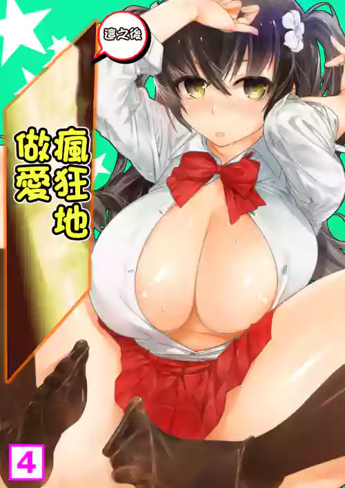 这之后疯狂地做爱图