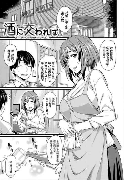 酒に交われば…圖