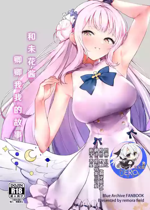 Mika-chan to Ichaicha Suru Hon | 和未花酱卿卿我我的故事图