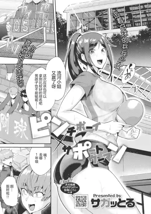 ピンチボーイ×サポートウーマン圖