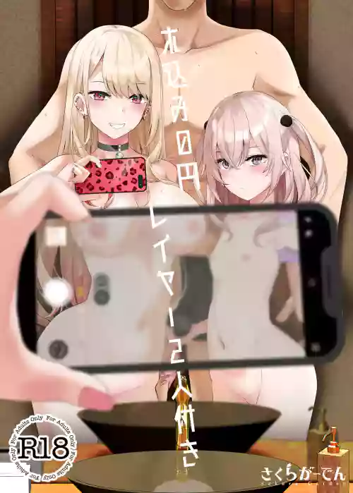ホ込み0円レイヤー2人付き圖
