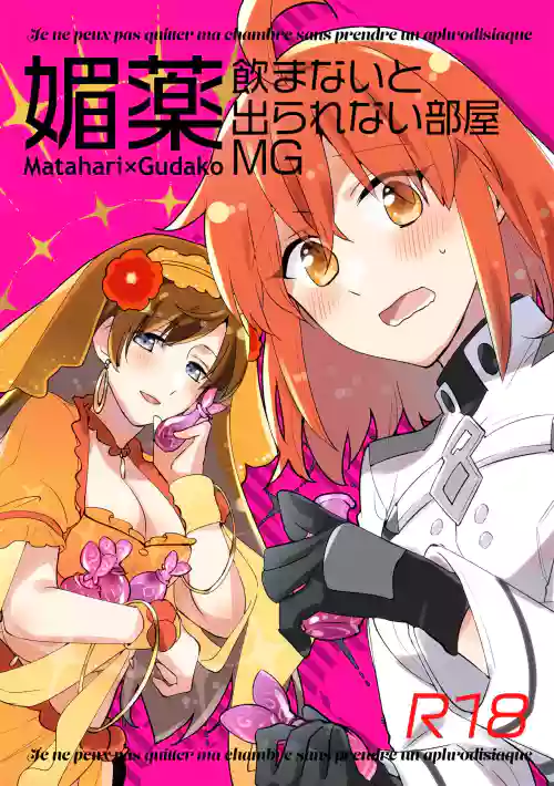 媚薬饮まないと出られない部屋MG图