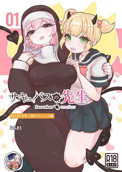 魅魔的老師 FILE. 01（元氣妹子魅魔篇）圖