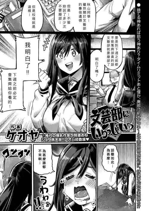 文芸部にいらっしゃい♡图