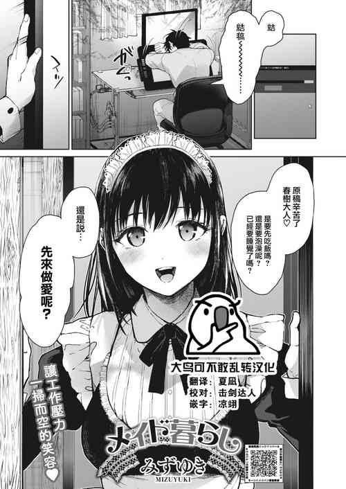 メイド暮らし圖